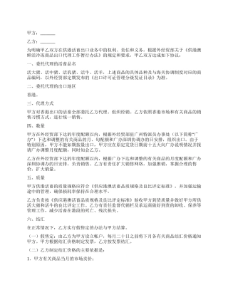 供港活畜出口代理协议