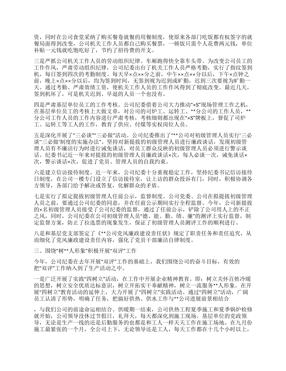 供热供水公司纪委二XX六年工作总结_第2页