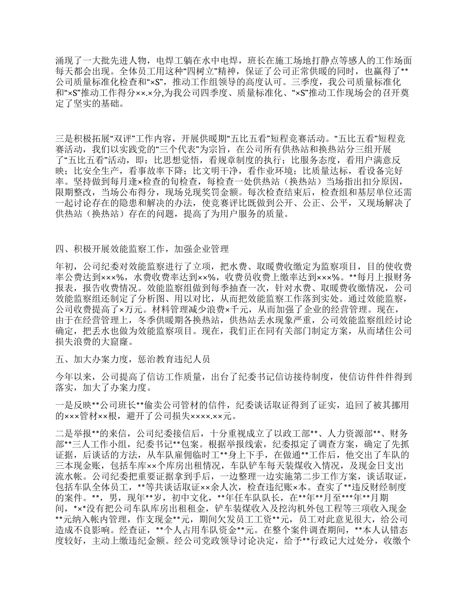 供热供水公司纪委二XX六年工作总结_第3页