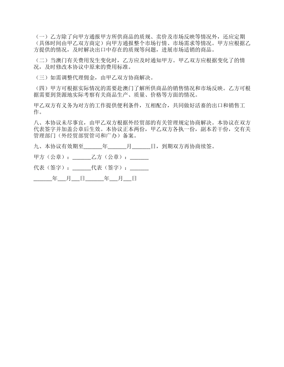 供澳活畜出口代理协议书_第2页