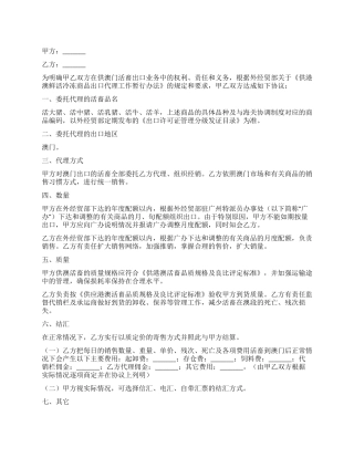供澳活畜出口代理协议书