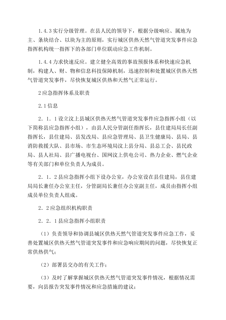 供热停电的应急预案_第2页