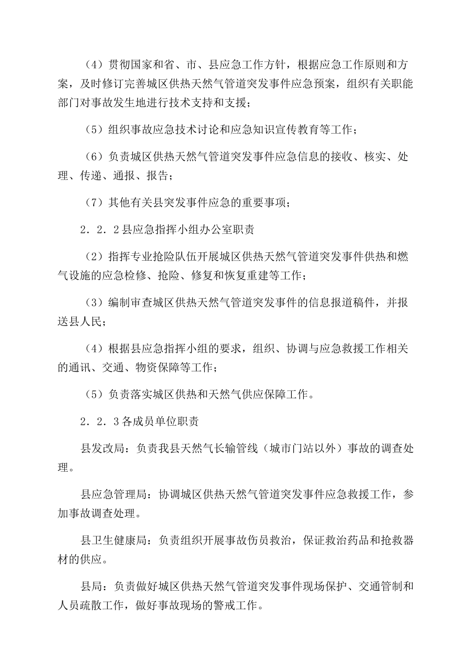 供热停电的应急预案_第3页