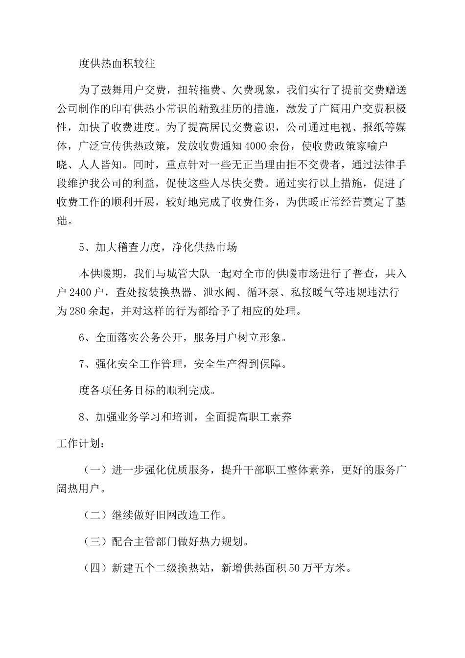 供热公司服务总结_第2页