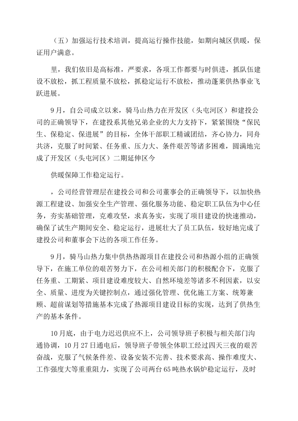 供热公司服务总结_第3页