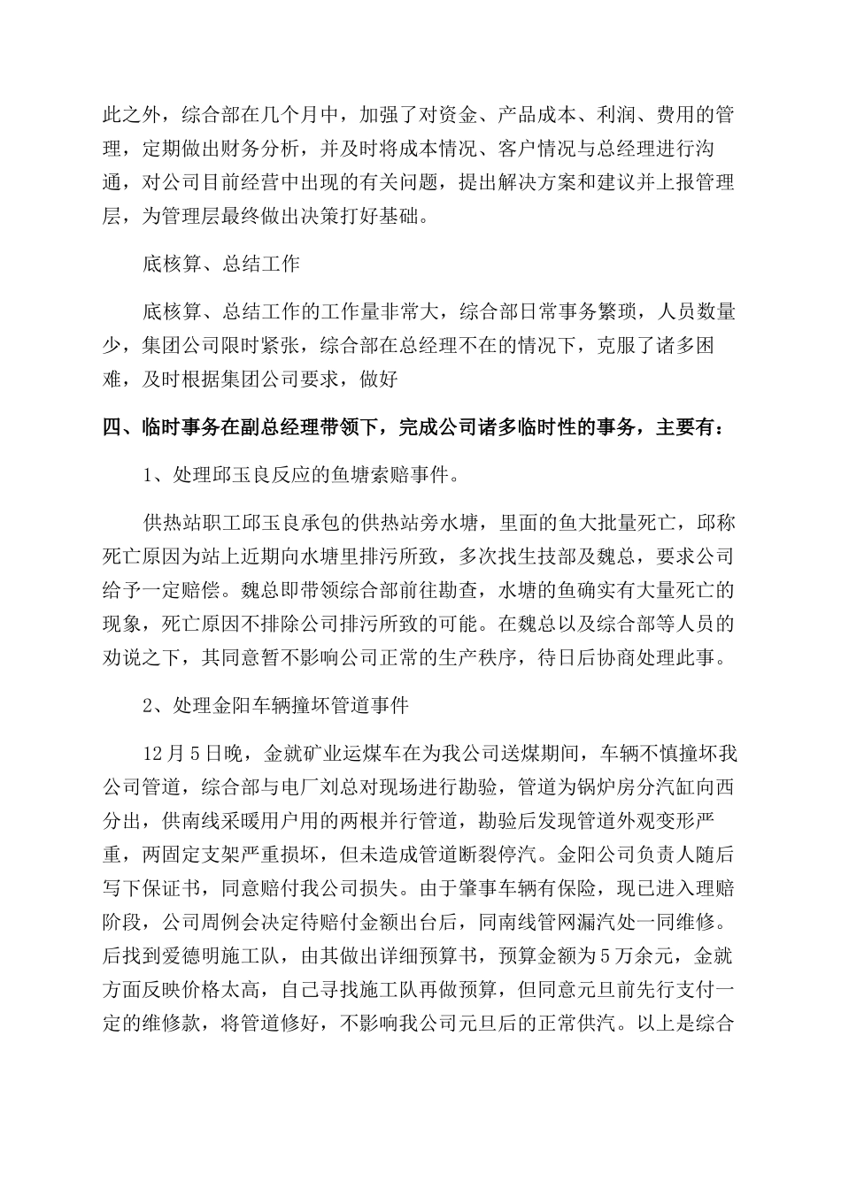 供热公司收费员工作总结_第2页