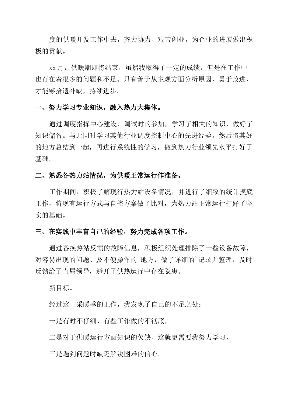 供热公司收费员个人工作总结_第2页
