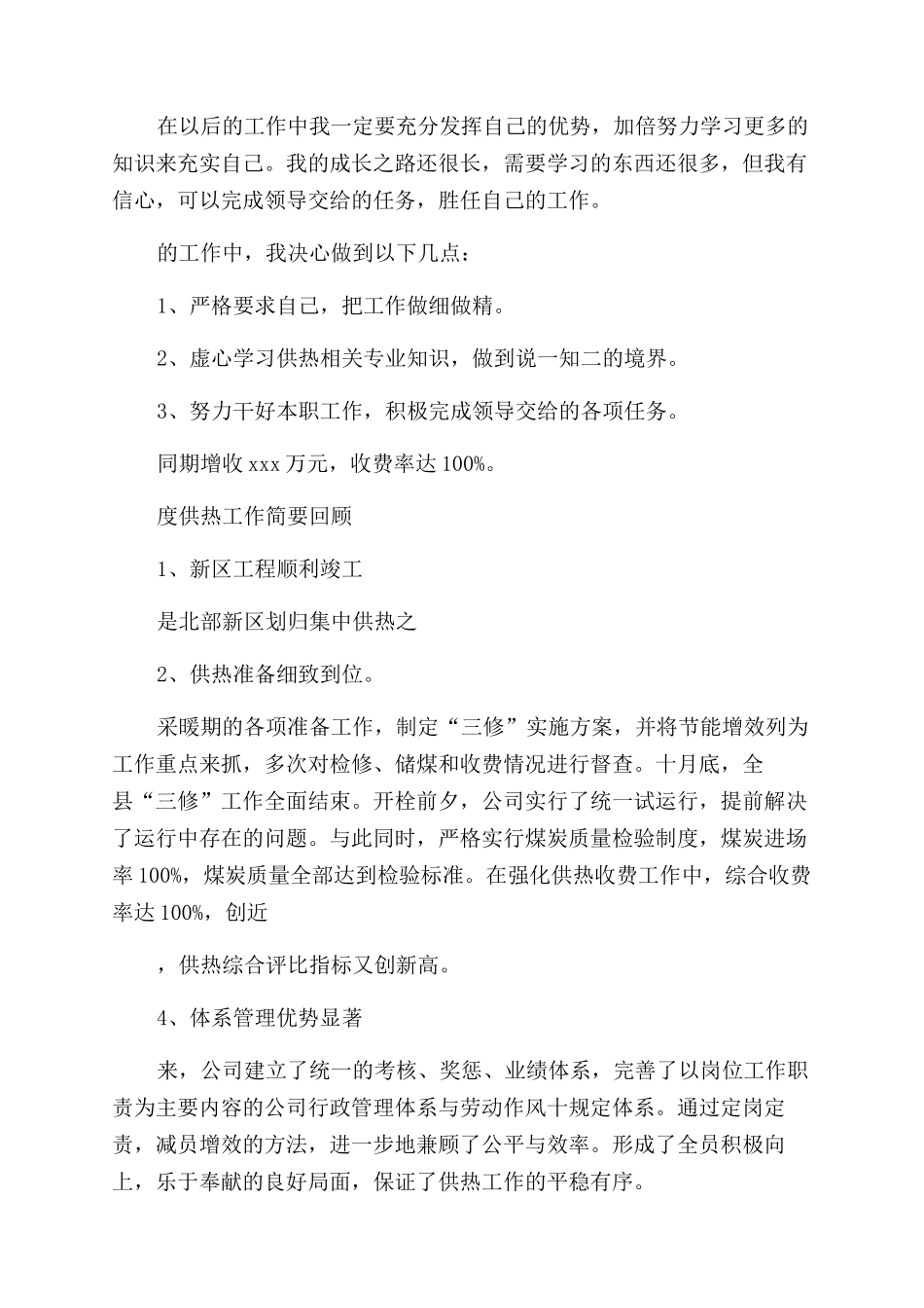 供热公司收费员个人工作总结_第3页