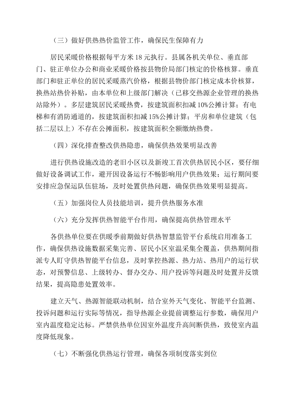 供热公司经营运行方案_第2页