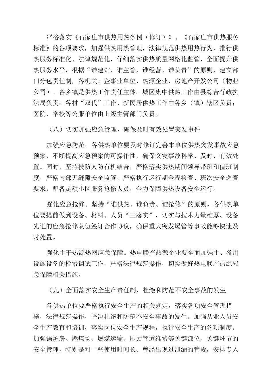 供热公司经营运行方案_第3页