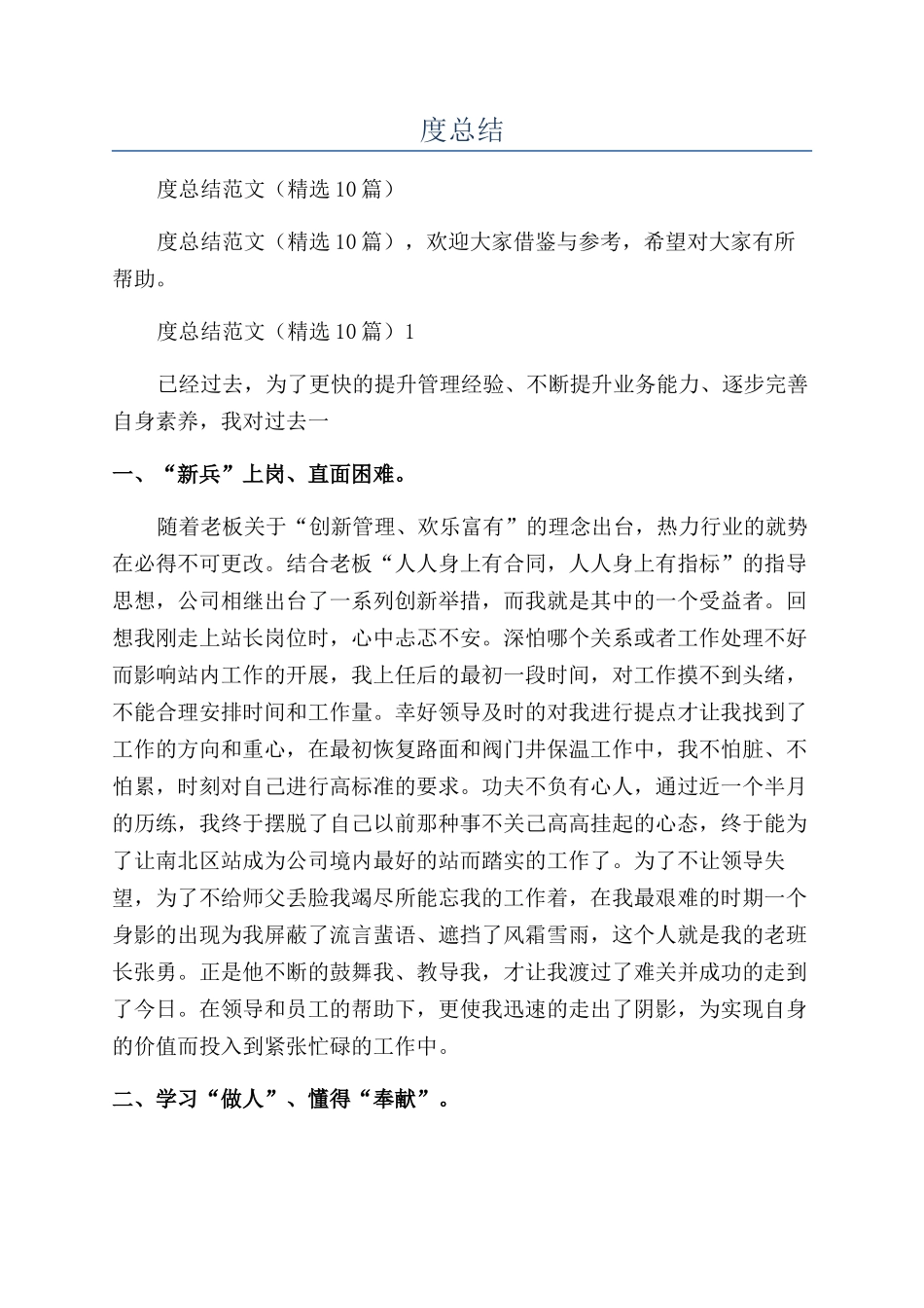 供热公司工委年度总结_第1页
