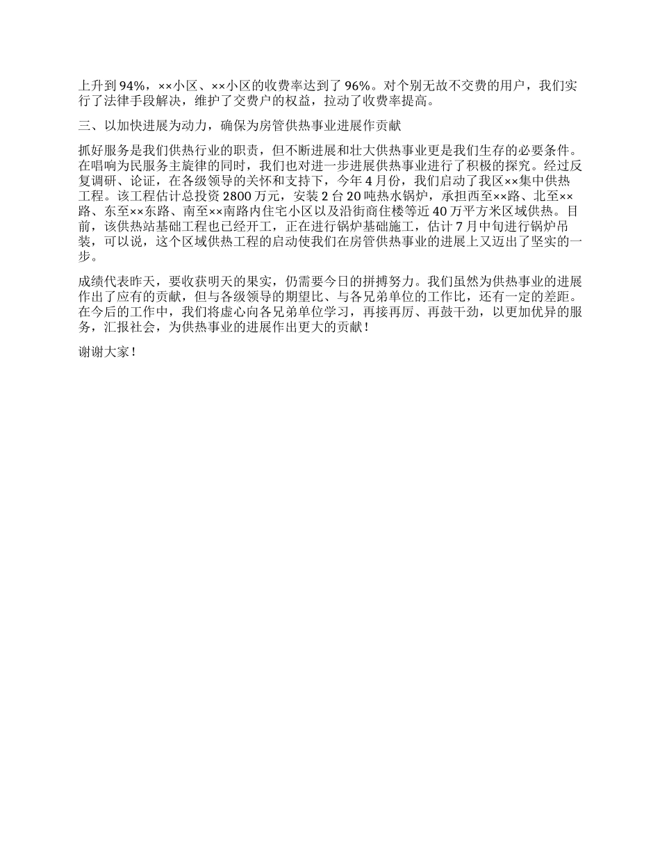 供热公司为民服务汇报演讲_第2页