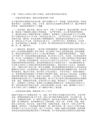 供热公司为民服务汇报演讲