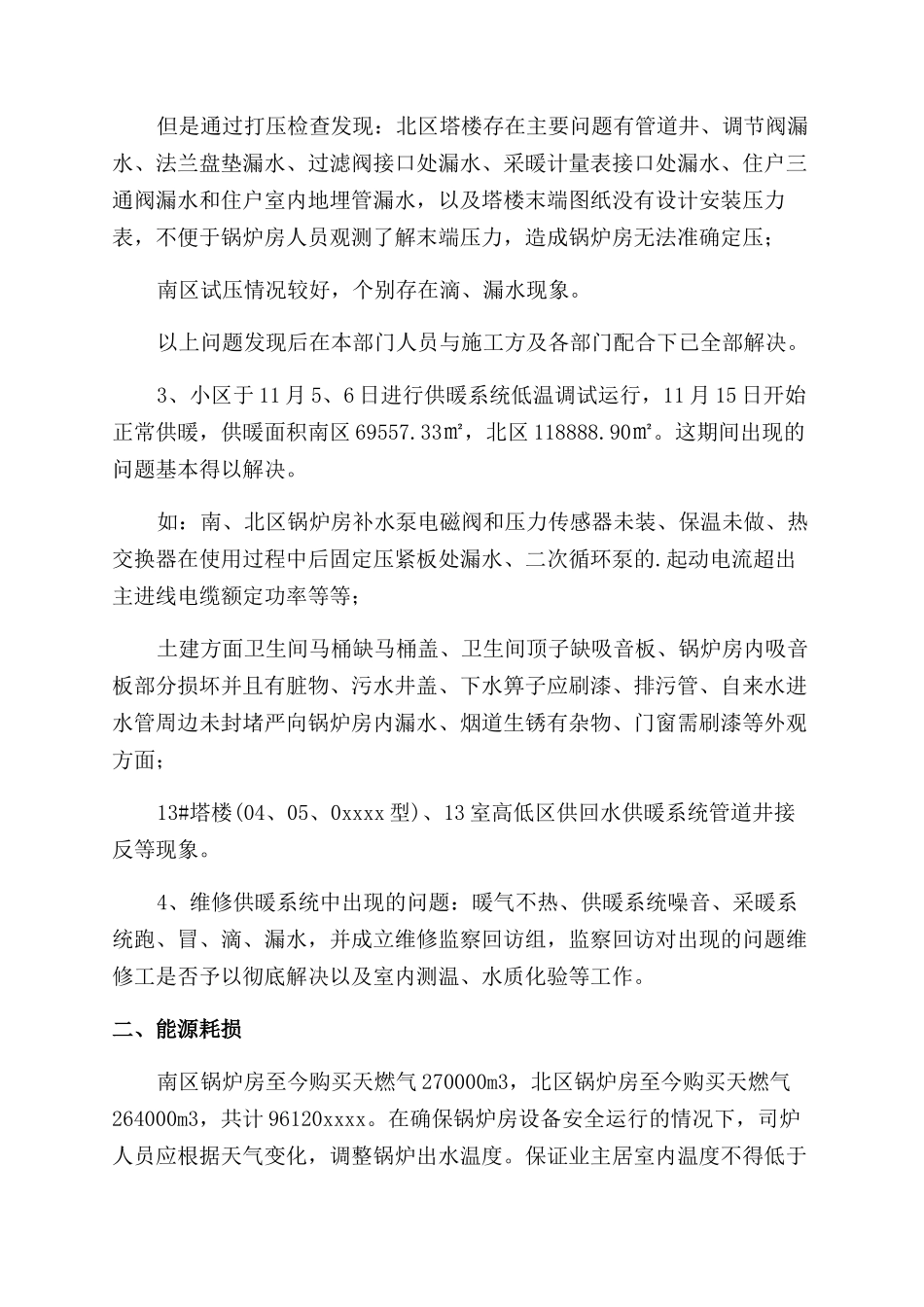 供热企业工作总结_第2页