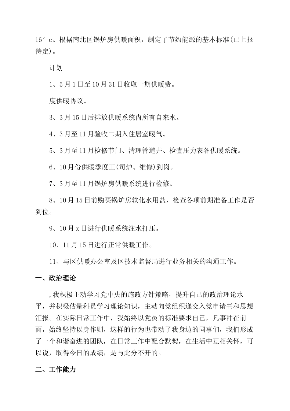 供热企业工作总结_第3页