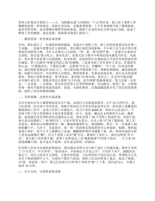 供热大队创收创效经验心得