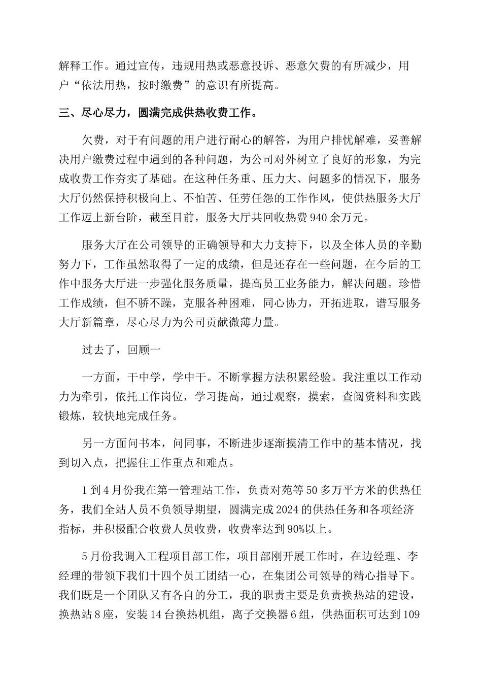 供热员工个人工作总结_第2页