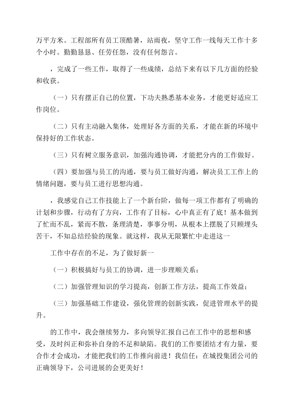 供热员工个人工作总结_第3页