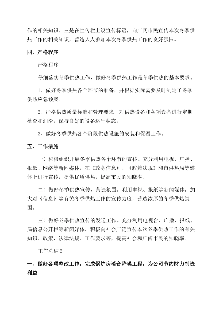 供热工作全年工作总结_第2页