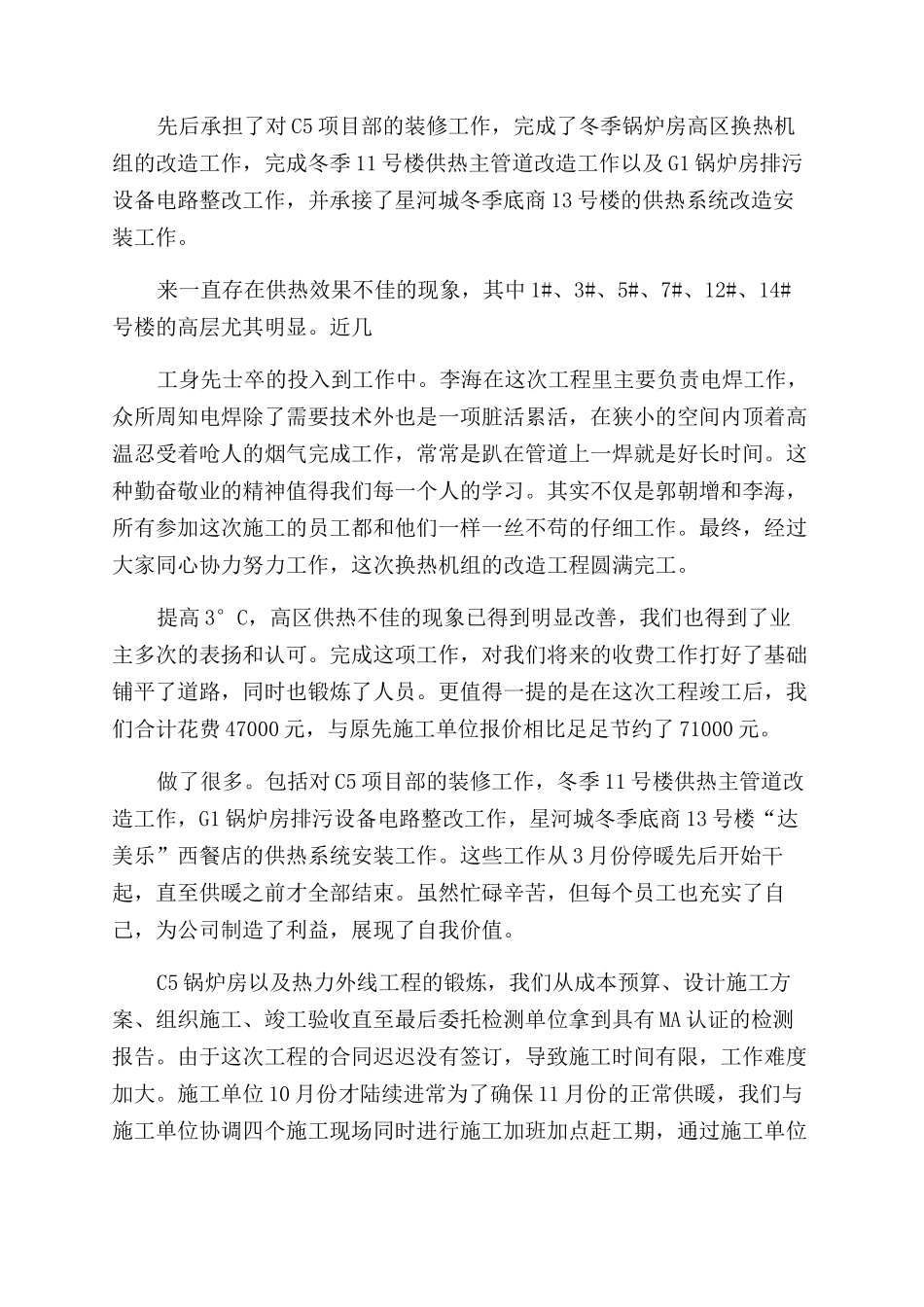 供热工作全年工作总结_第3页