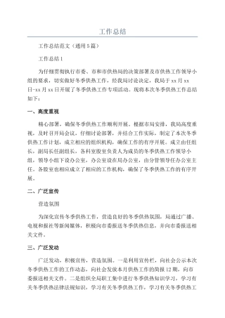 供热工作全年工作总结