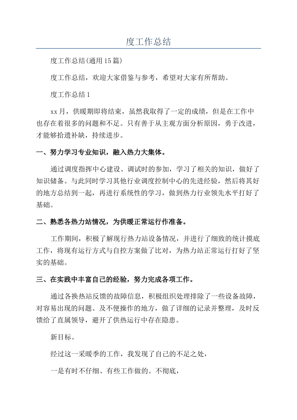 供热年度工作总结_第1页