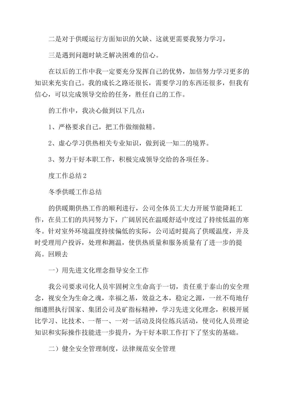 供热年度工作总结_第2页