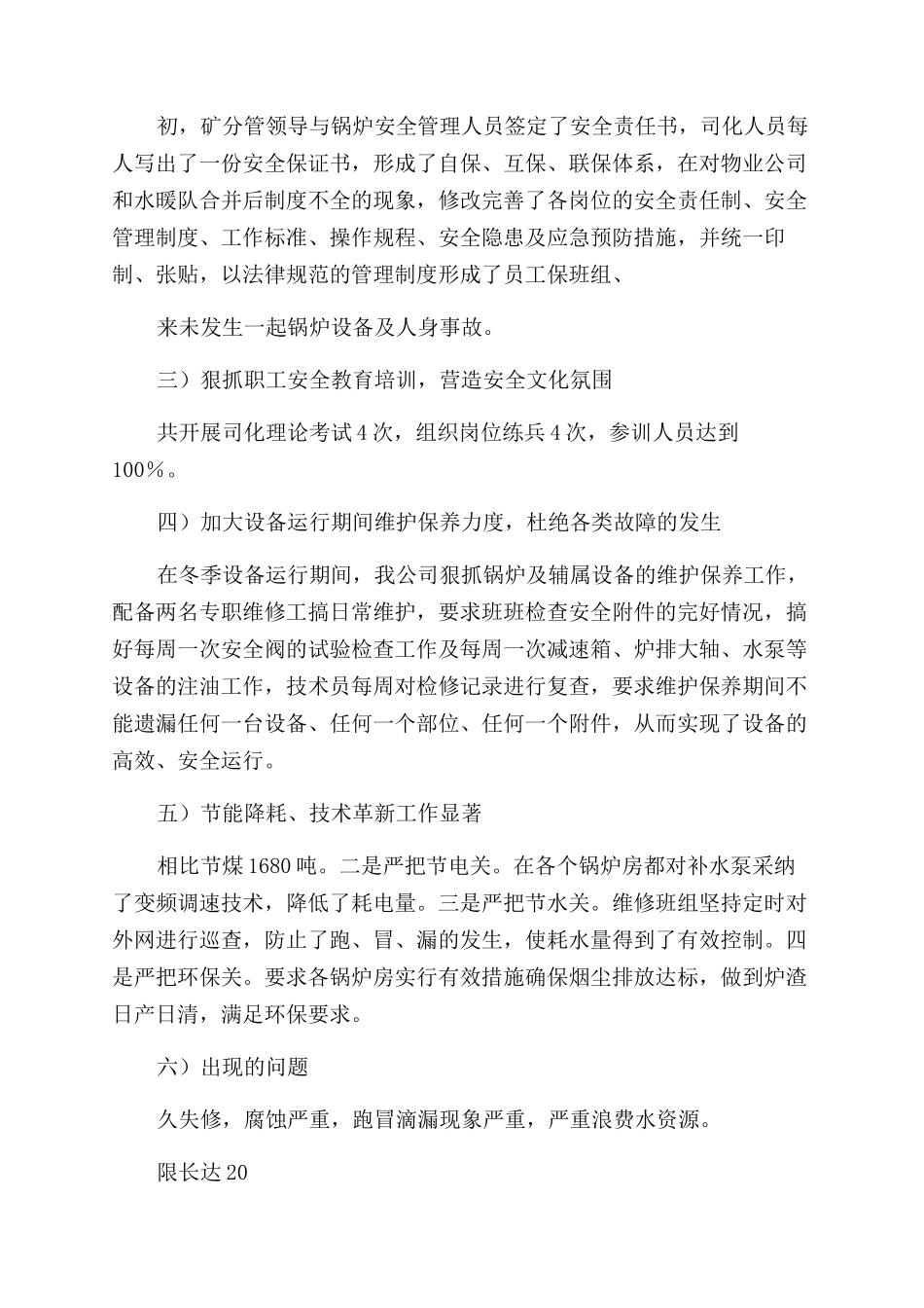 供热年度工作总结_第3页