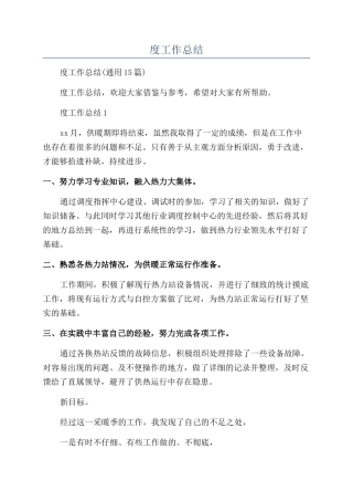 供热年度工作总结