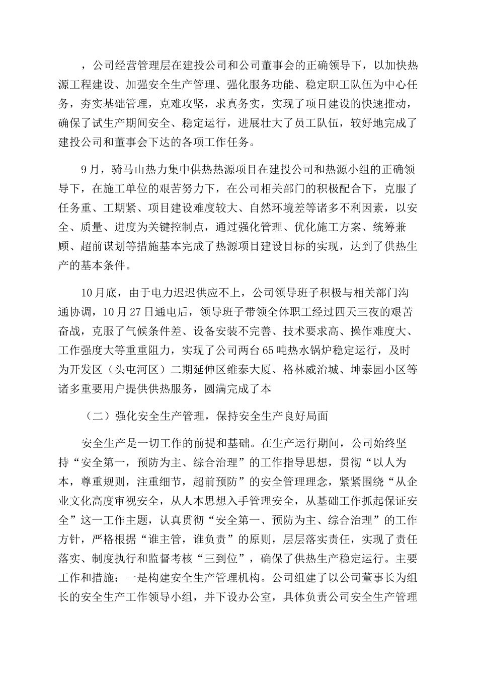 供热公司运行经理工作总结_第2页