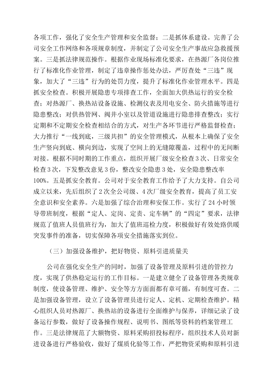 供热公司运行经理工作总结_第3页