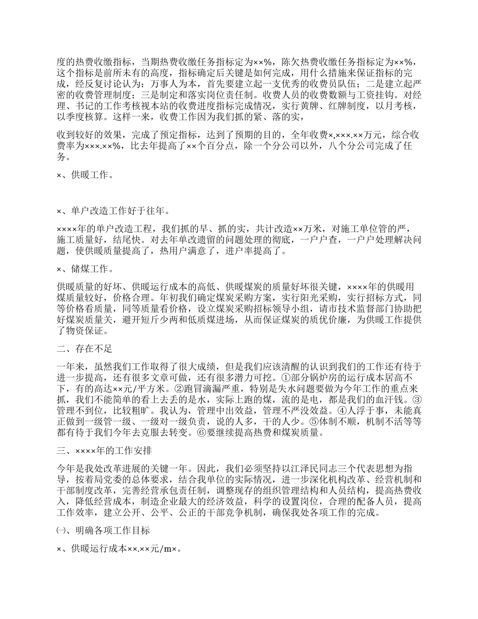 供热单位XX年行政工作总结和XX年工作打算_第2页