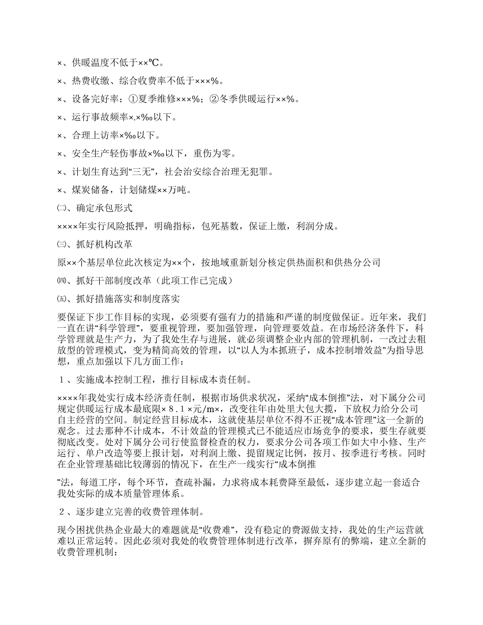 供热单位XX年行政工作总结和XX年工作打算_第3页