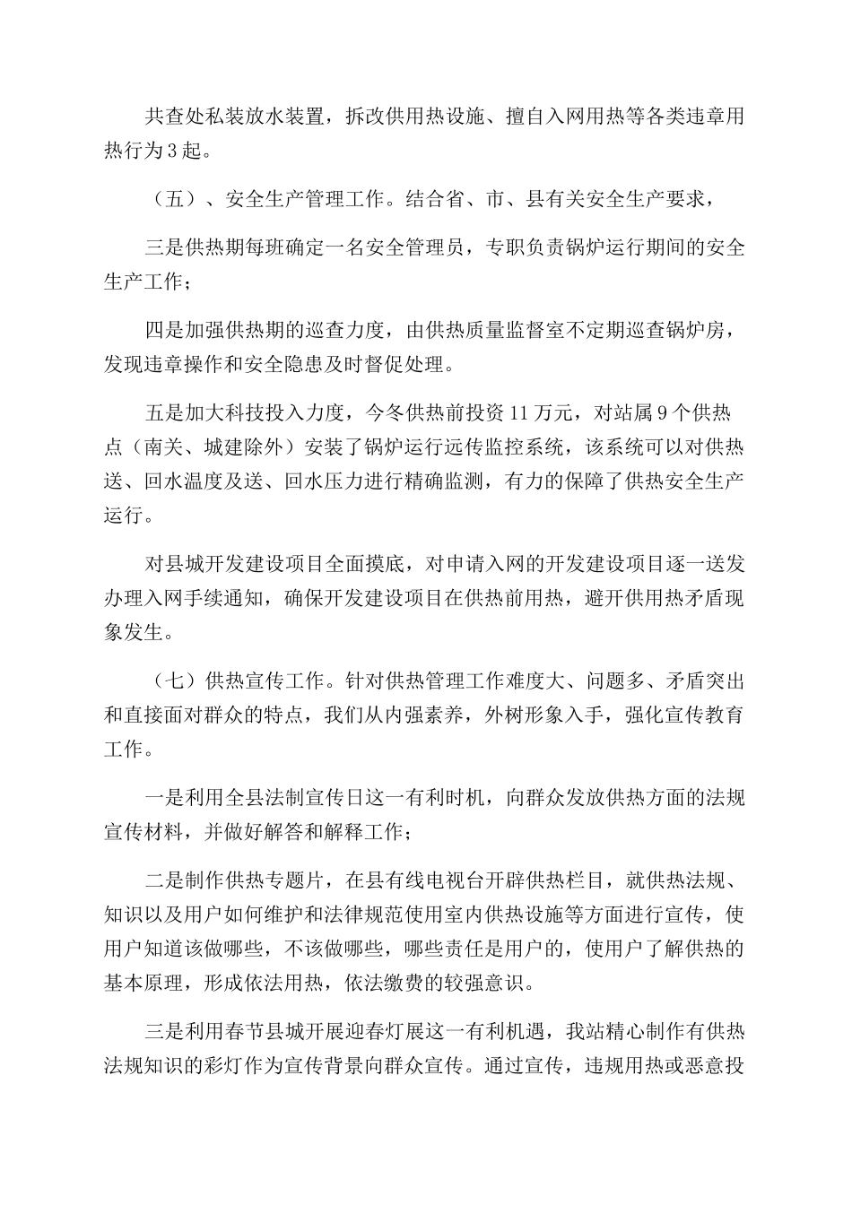 供热年度总结范文_第2页