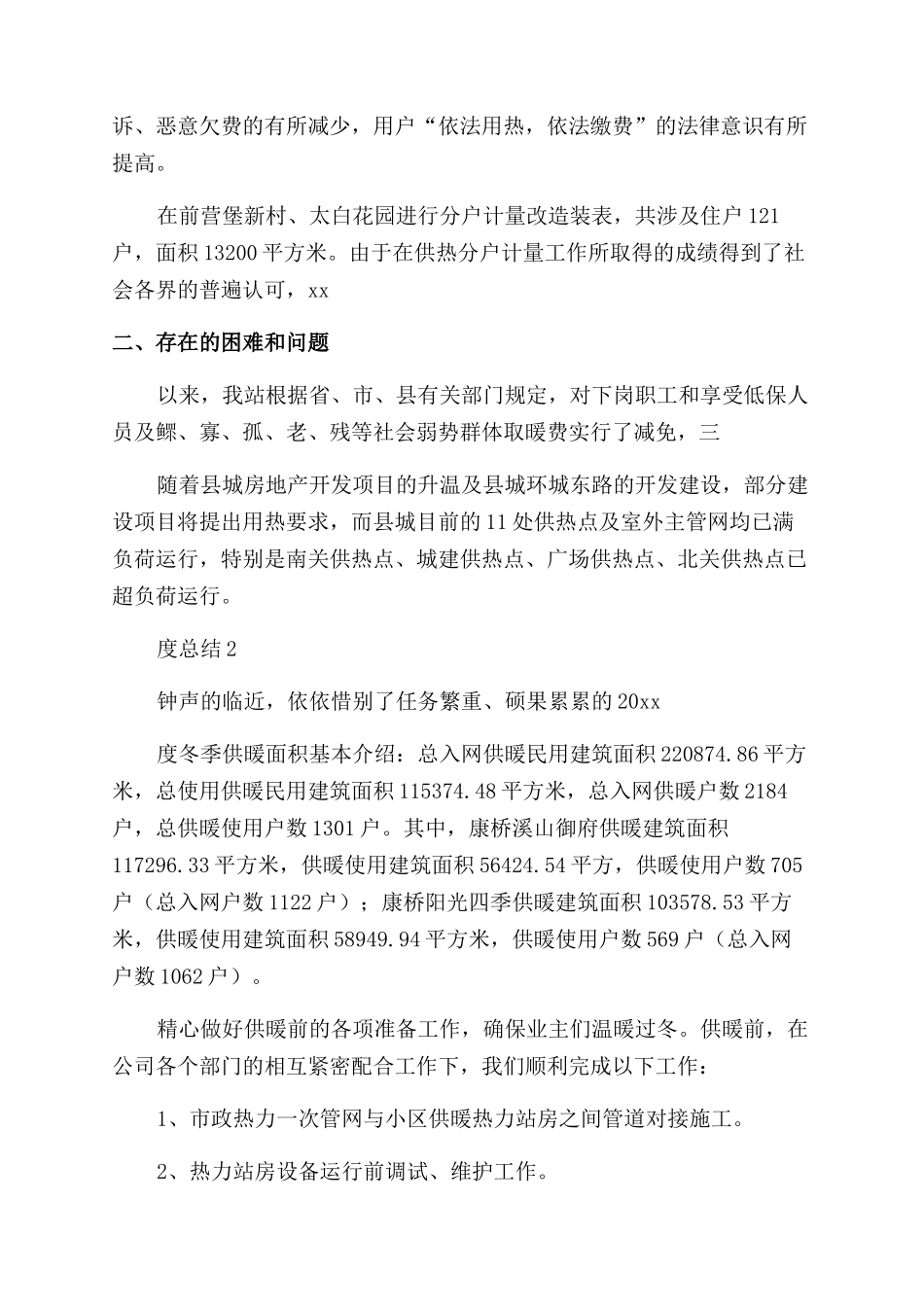 供热年度总结范文_第3页
