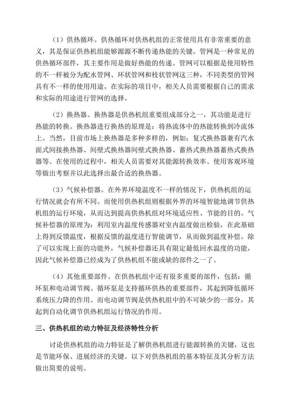 供热机组的热力与运行特性探讨_第2页