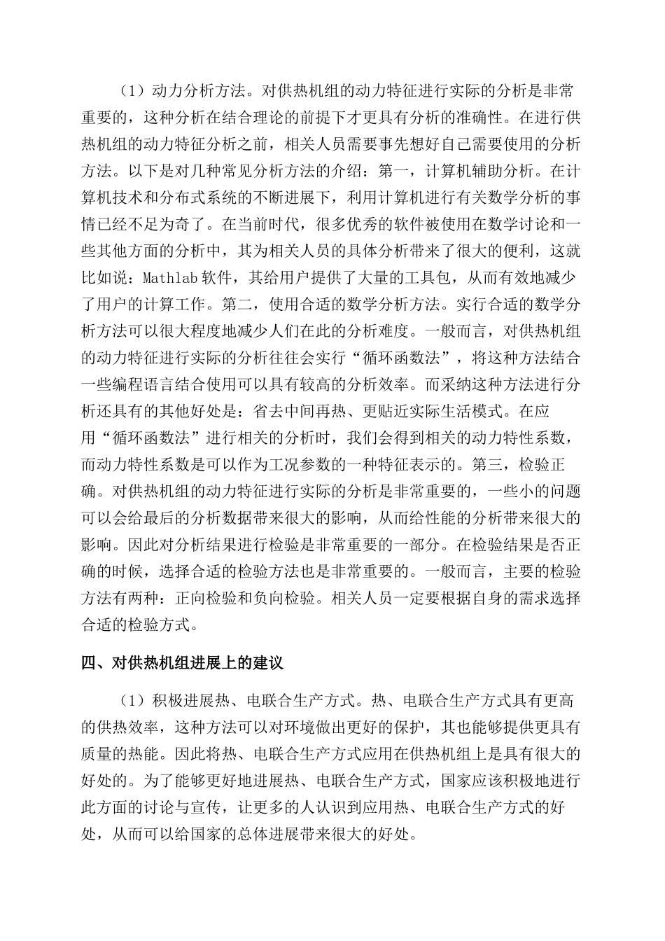 供热机组的热力与运行特性探讨_第3页