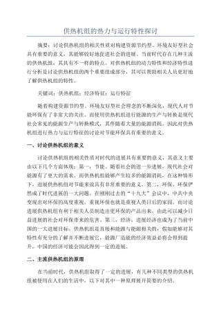 供热机组的热力与运行特性探讨