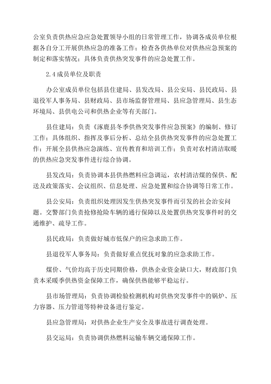 供热厂应急预案范文_第3页
