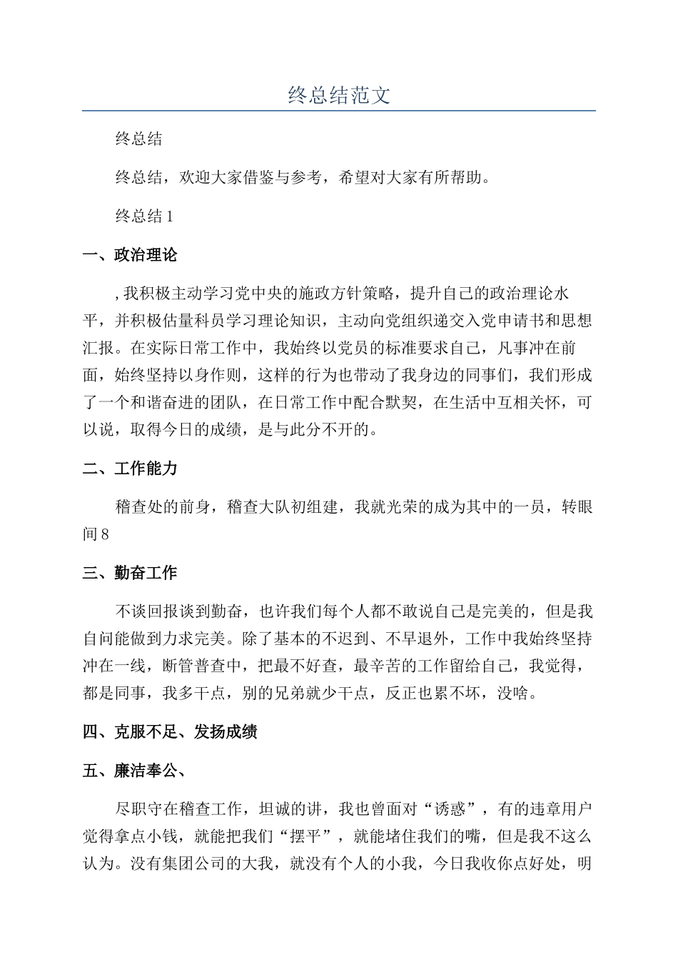 供热年终总结范文_第1页