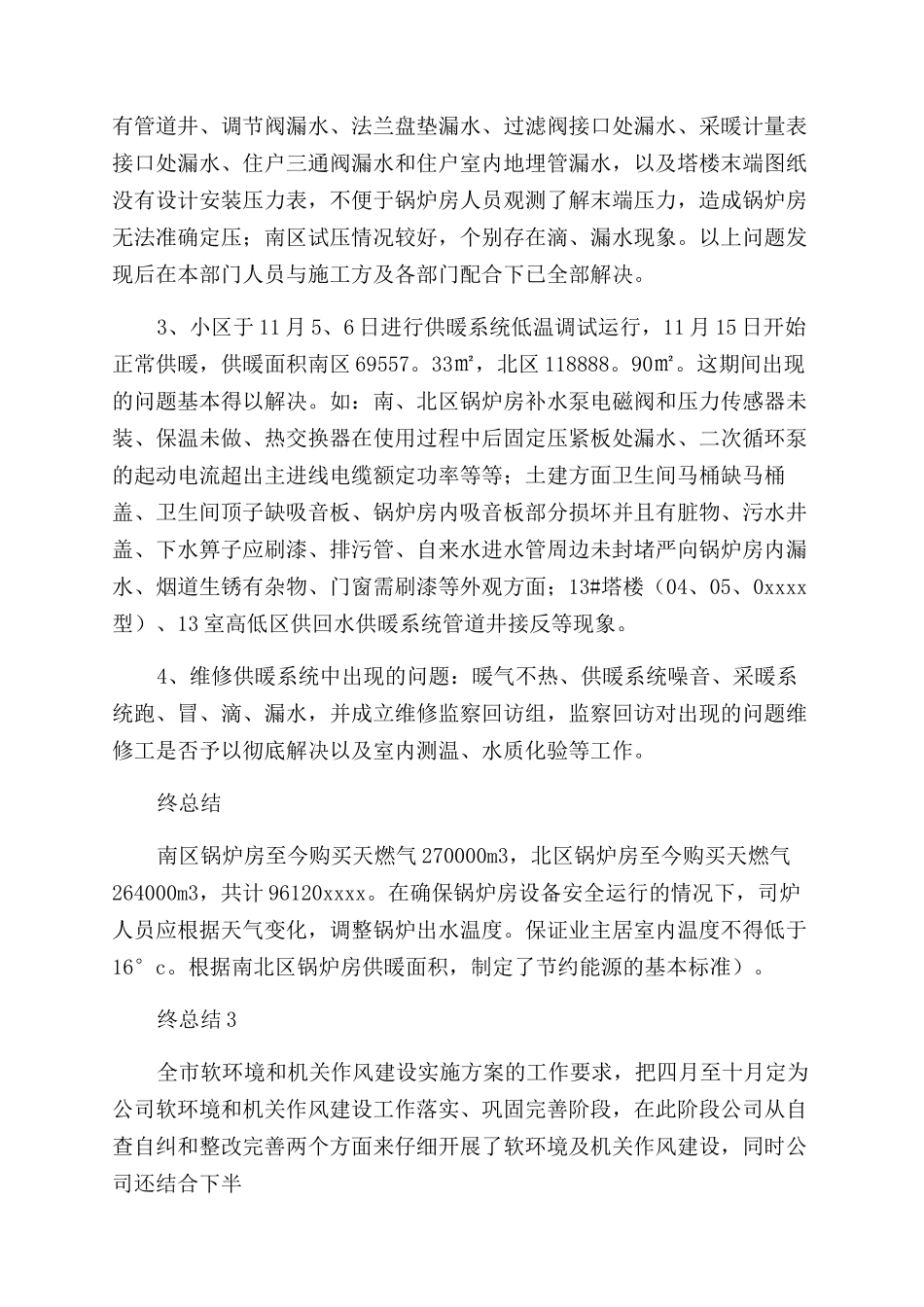 供热年终总结范文_第3页