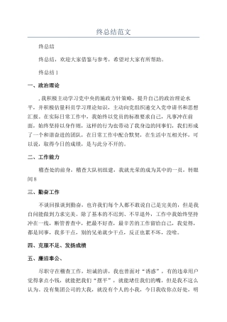 供热年终总结范文
