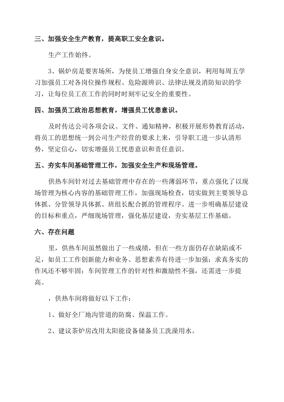 供热单位经理个人工作总结_第2页