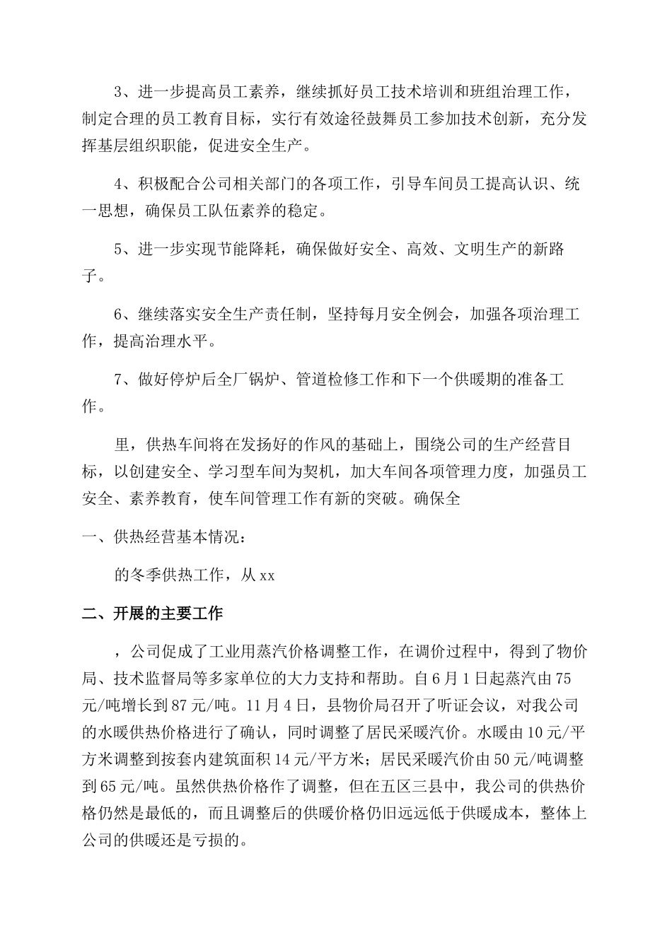 供热单位经理个人工作总结_第3页