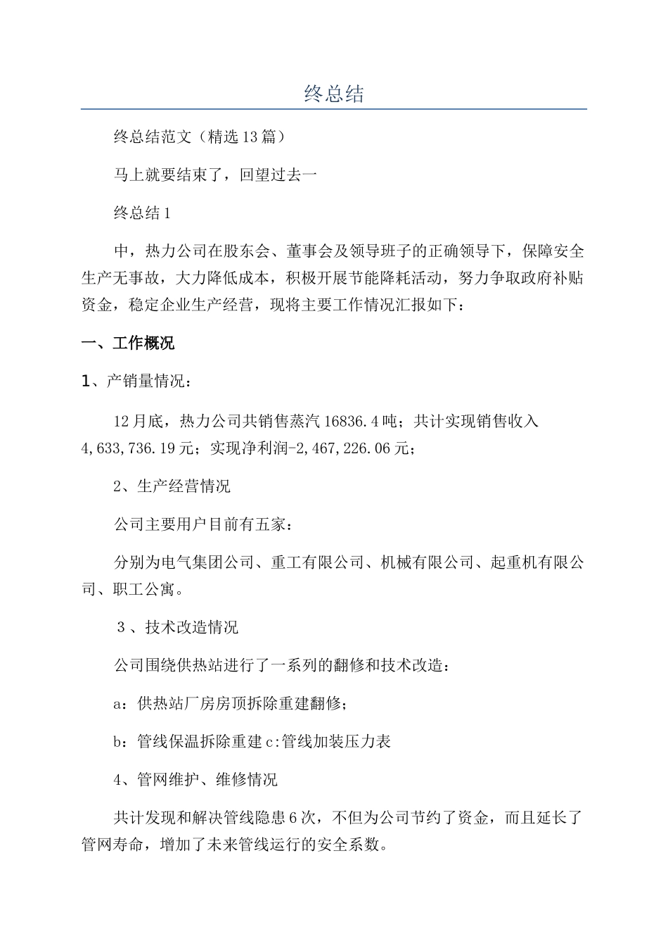 供热员工个人年终总结_第1页
