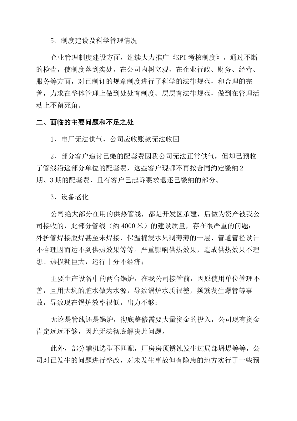 供热员工个人年终总结_第2页