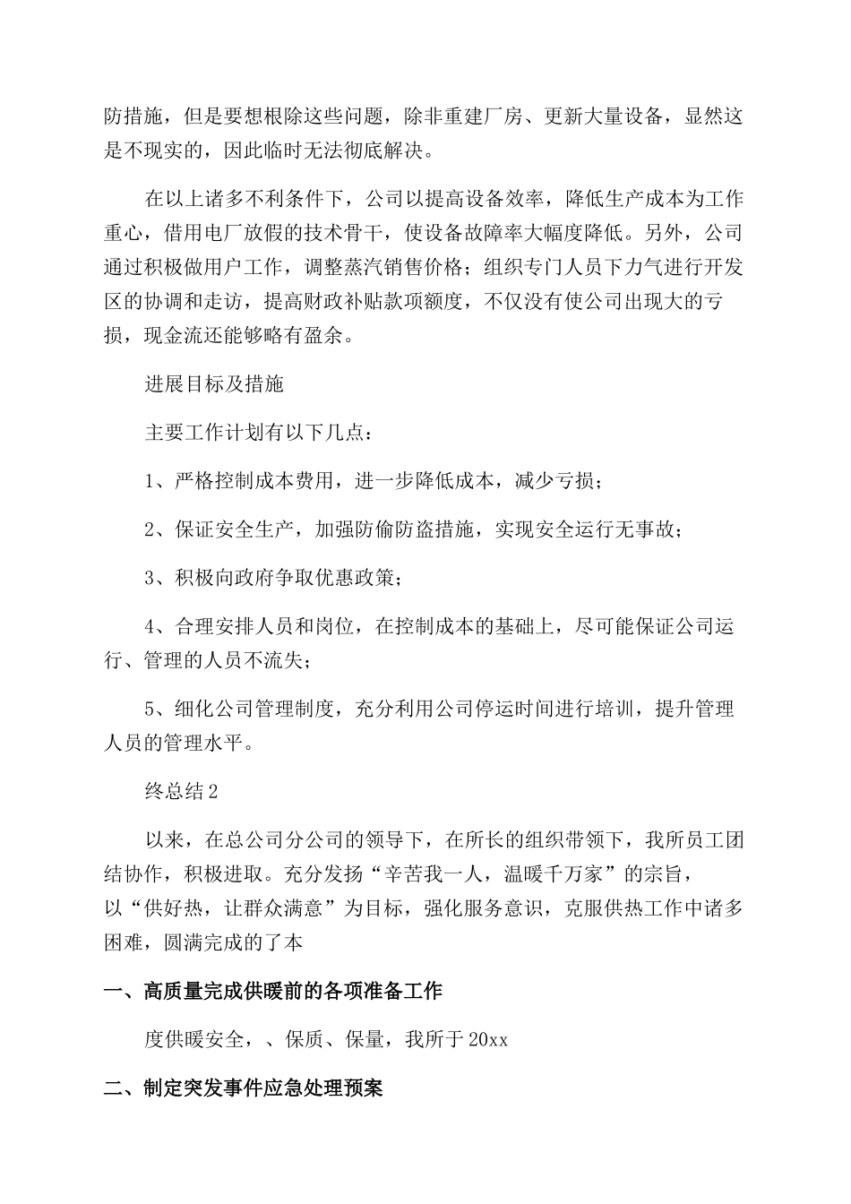 供热员工个人年终总结_第3页