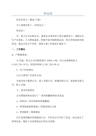 供热员工个人年终总结