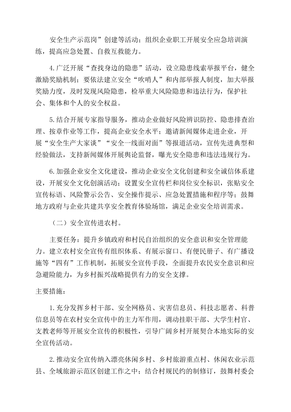 供热监督方案范文_第2页