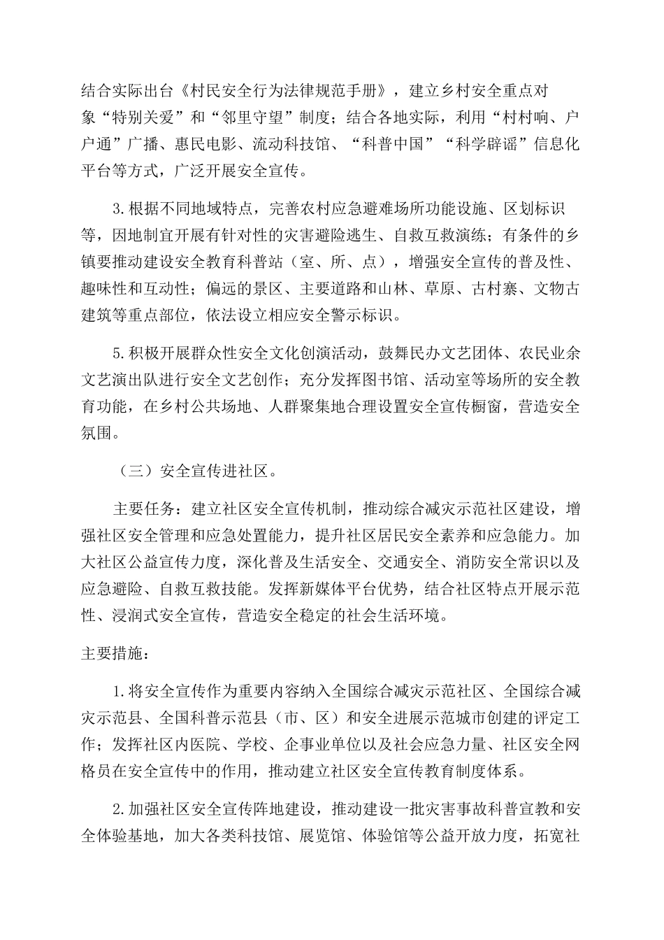 供热监督方案范文_第3页
